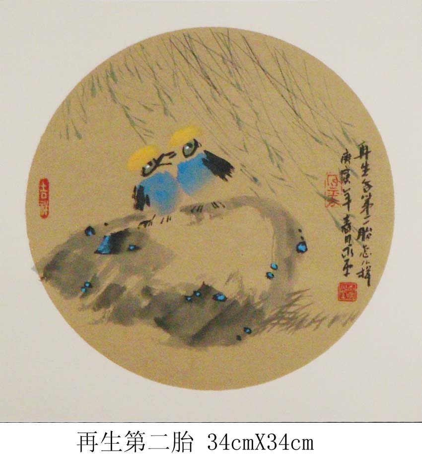 再生第二胎34cmX34cm