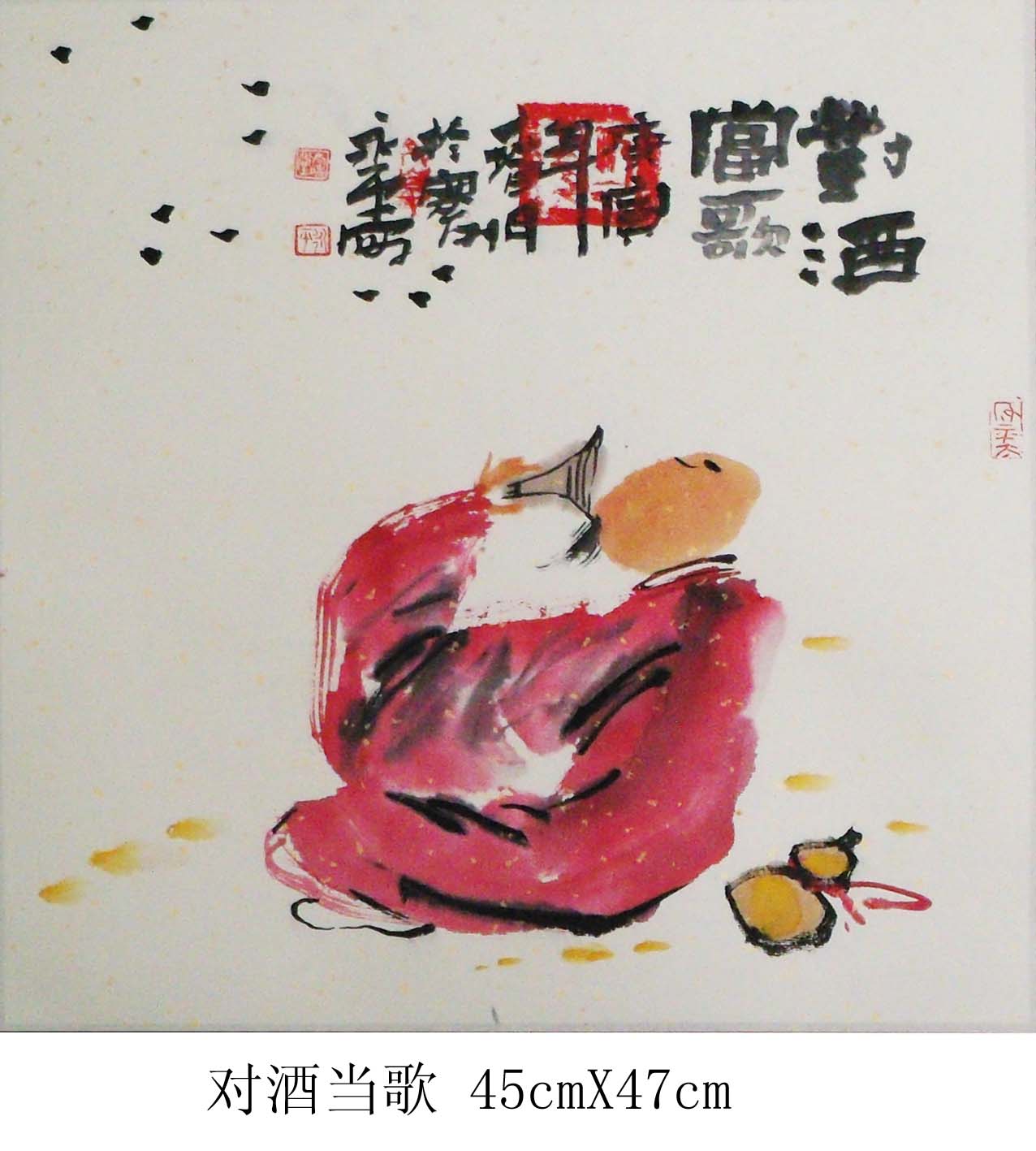 对酒当歌47cmX45cm