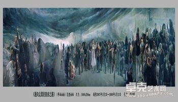 世纪寓言 —— 刘亚明巨幅油画《通向众冥的自由之路》展