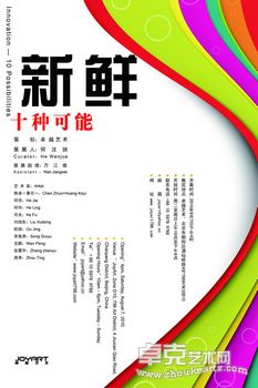 新鲜-十种可能展