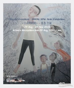 “自由的陷阱”张杏作品展