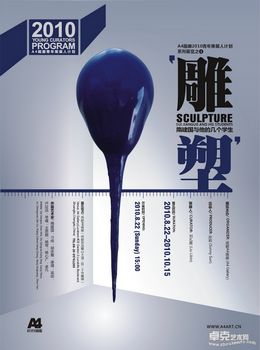 雕塑——隋建国与他的几个学生