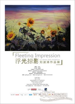 浮光掠影——刘波涛作品个人展