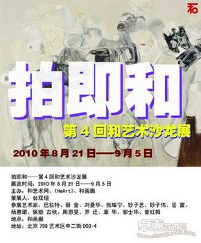 拍即和——第4回和艺术沙龙展