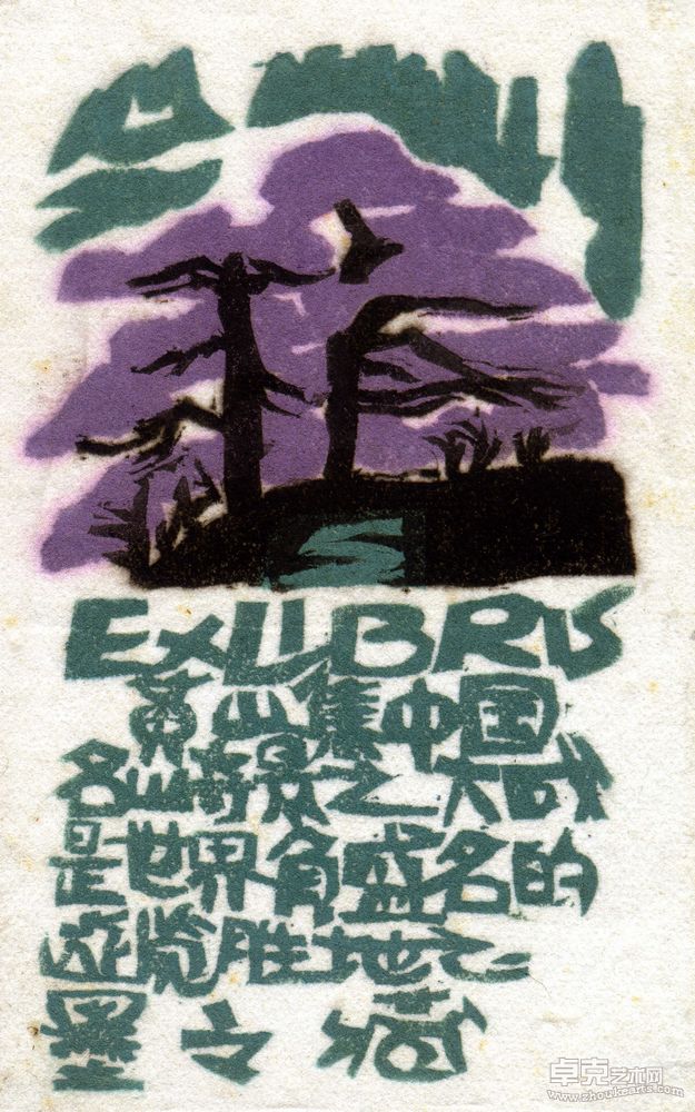 藏书票系列6
