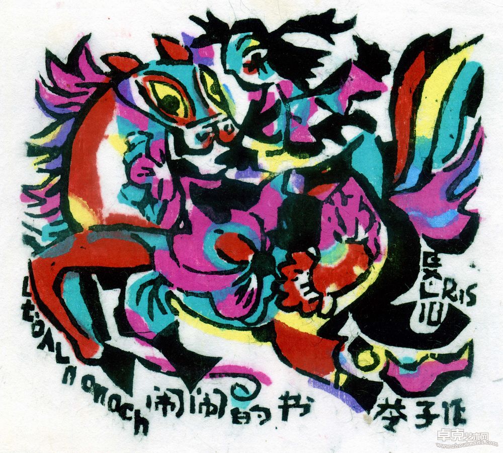 藏书票系列11