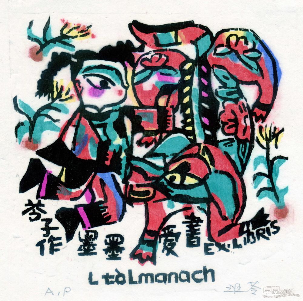 藏书票系列12