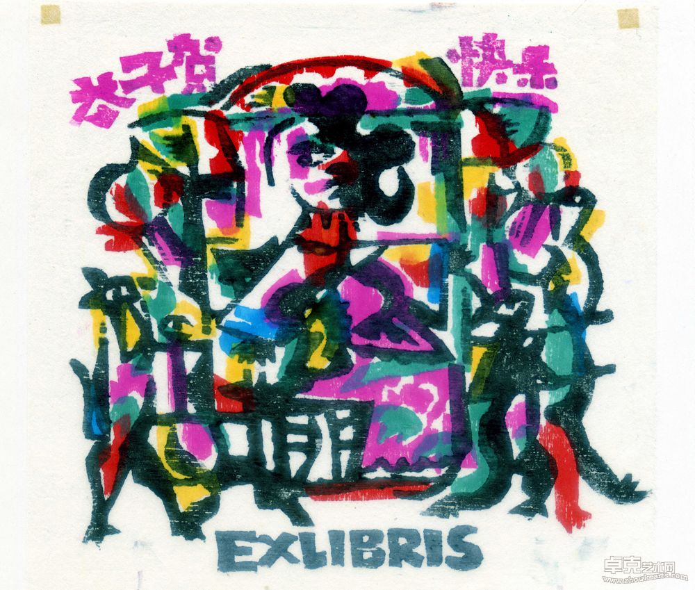藏书票系列16