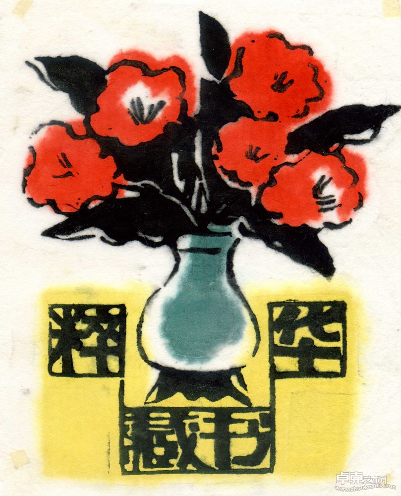 藏书票系列20