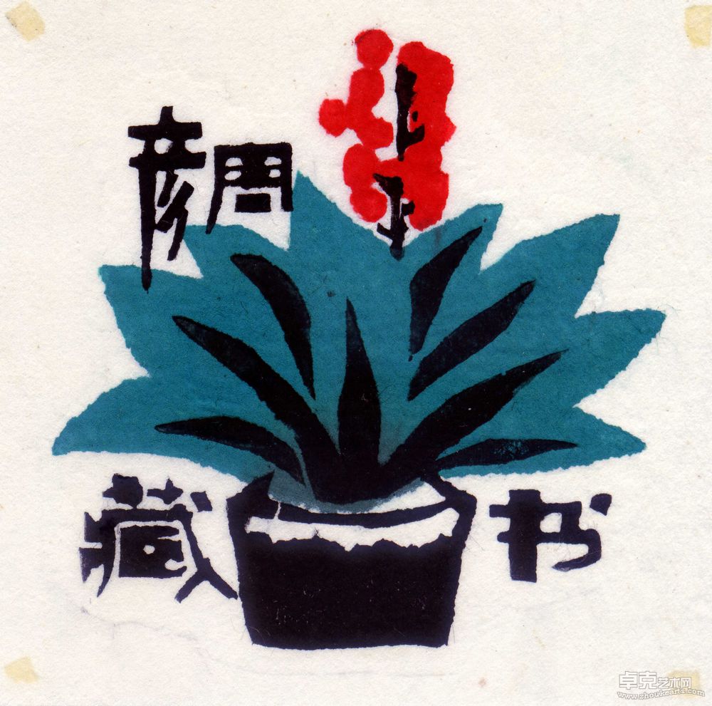 藏书票系列22