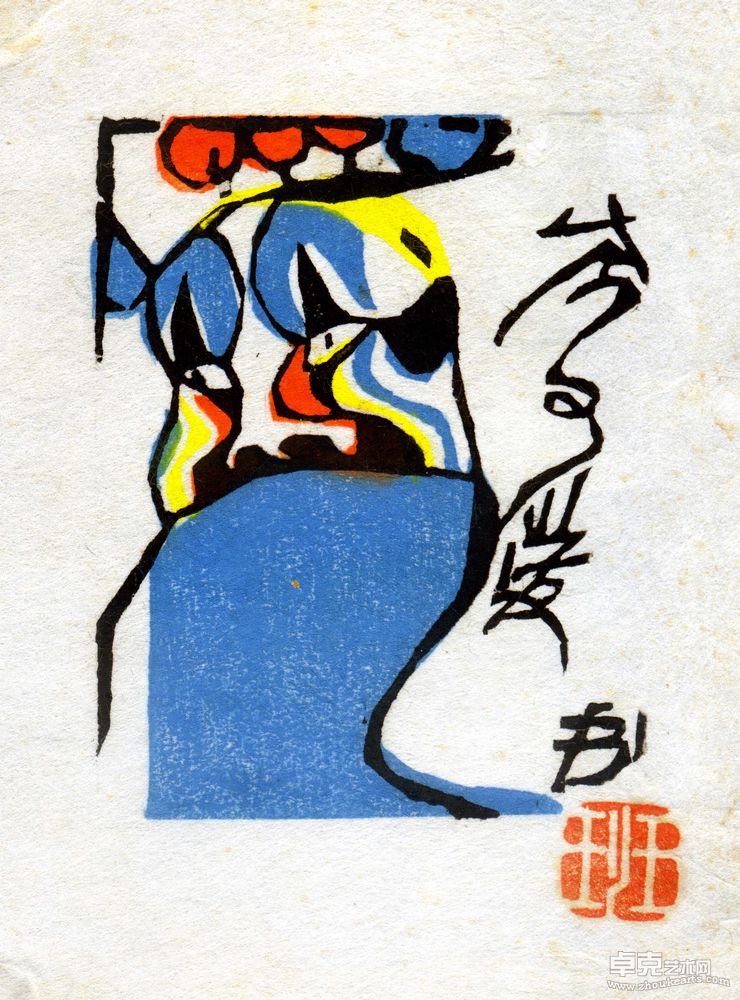 藏书票系列25