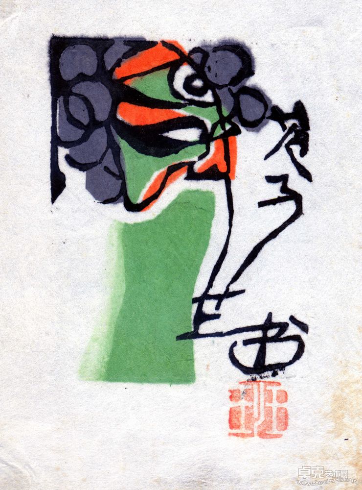 藏书票系列26