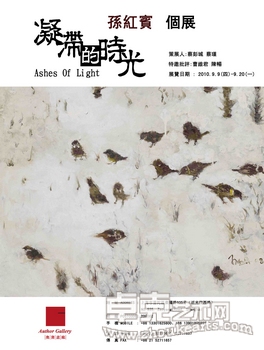 “凝滞的时光”---孙红宾个展