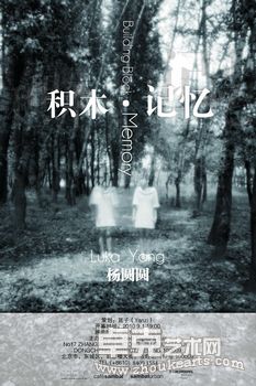 积木•记忆 Building Block•Memory