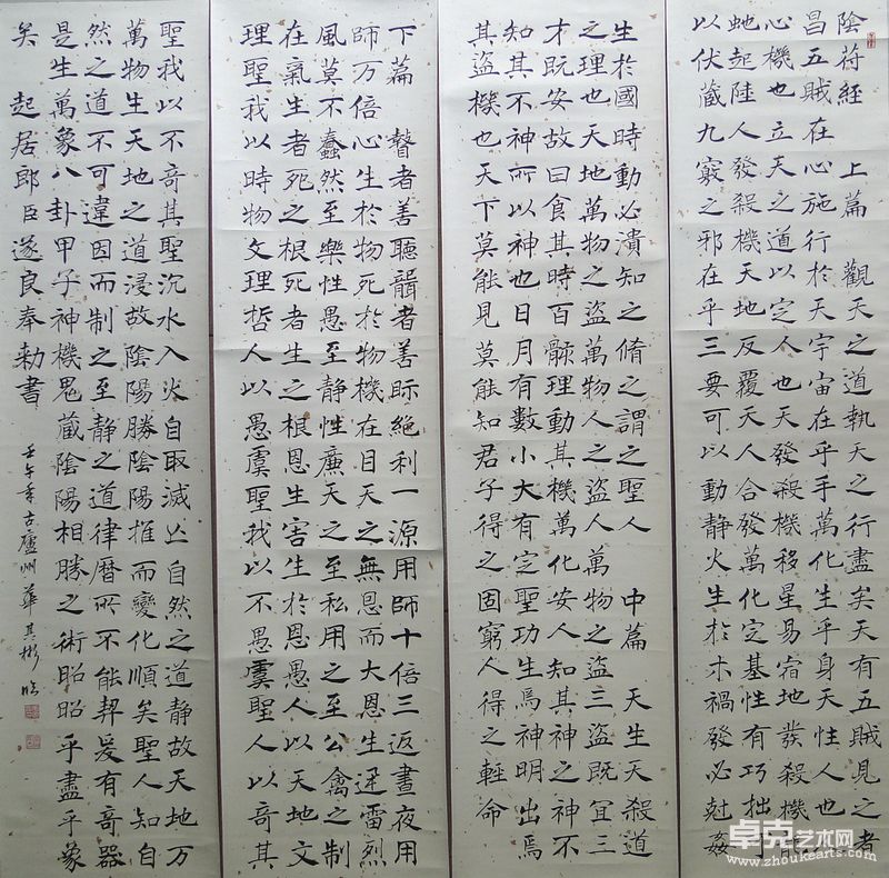 褚遂良《阴符经》