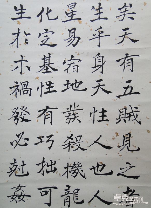 褚遂良《阴符经》局部1