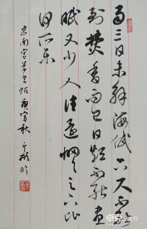 米芾《草书帖》