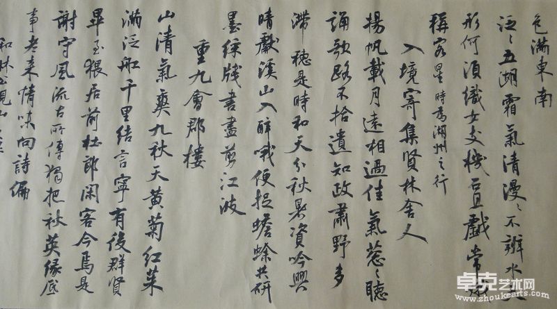 米芾《蜀素帖》局部1