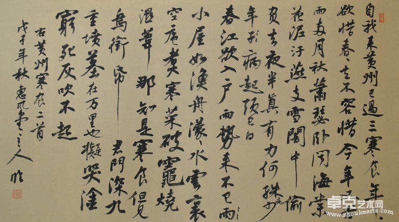 苏轼《寒食帖》