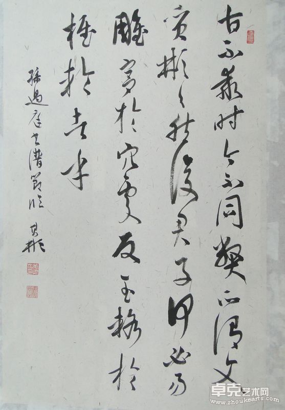 孙过庭《书谱》（节临）