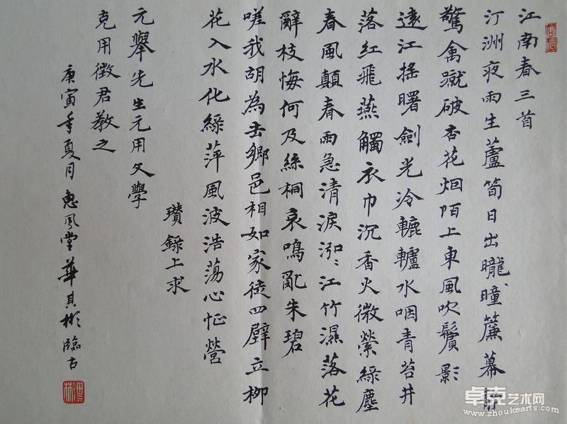 倪瓒《江南春三首》
