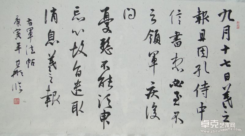 王羲帖之《孔侍中帖》