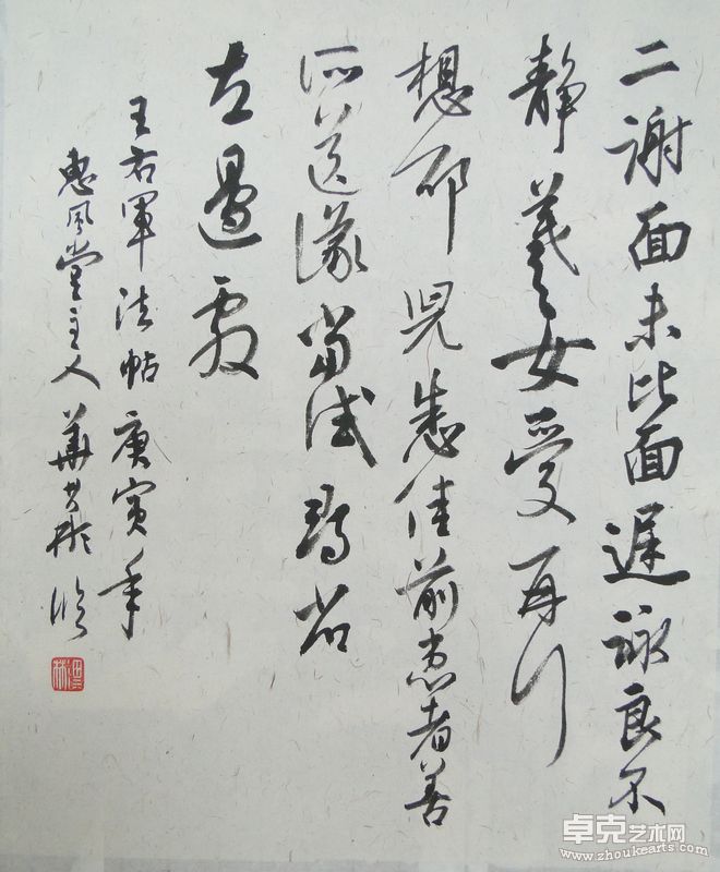 王羲之 《二谢帖》