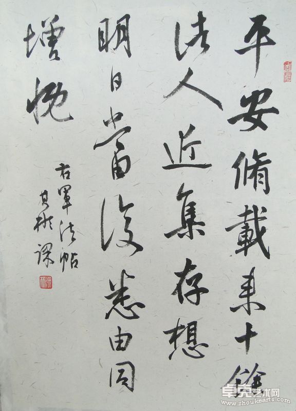 王羲之《 平安帖》