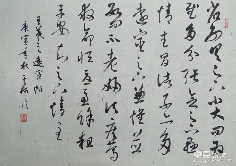 王羲之《 远宦帖》