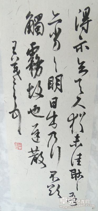 王羲之《得示帖》