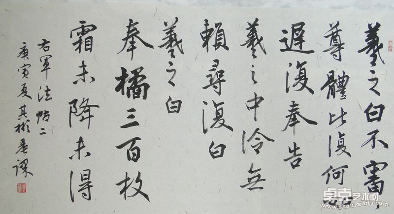 王羲之《何如帖》《奉桔帖》