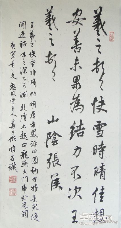 王羲之《快雪时晴帖》