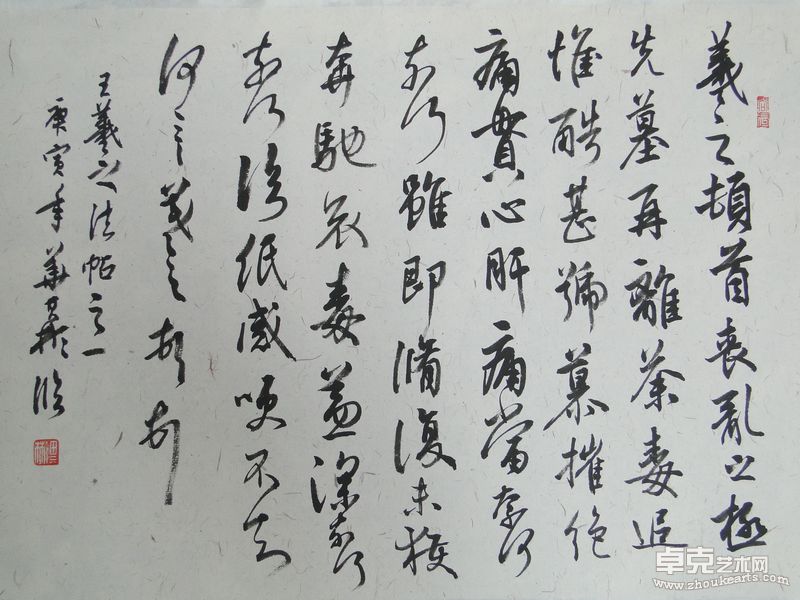 王羲之《丧乱帖》