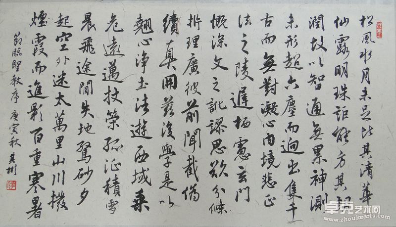 王羲之《圣教序》（节临）