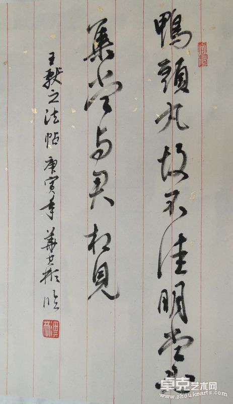 王献之《鸭头丸帖》