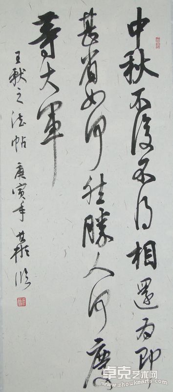 王献之《中秋帖》