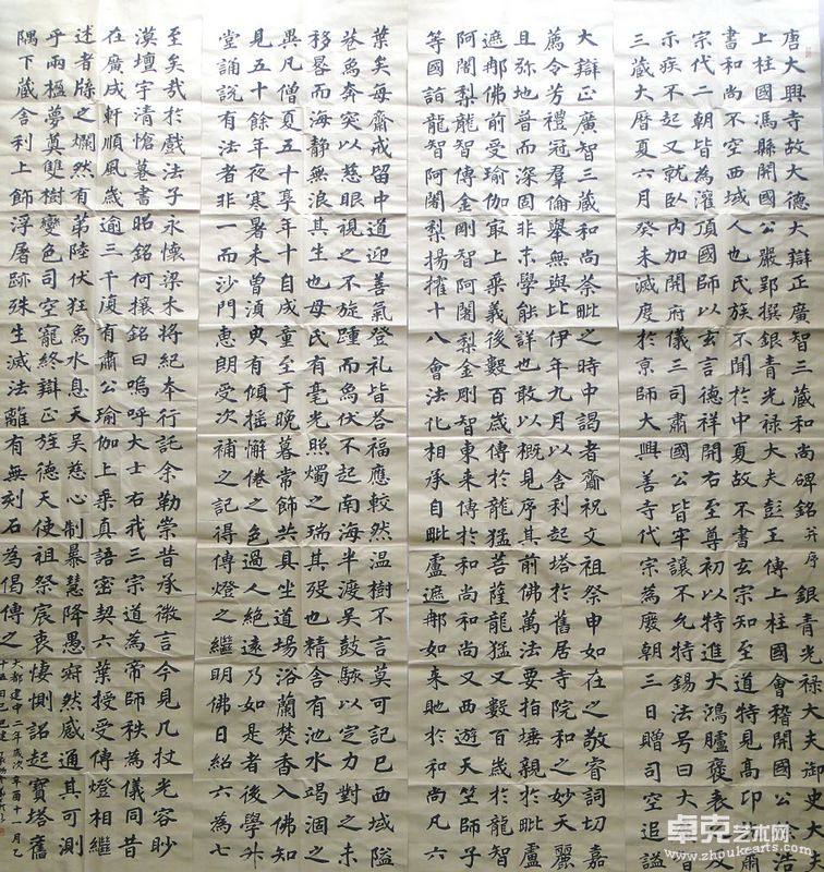徐浩《不空和尚碑》