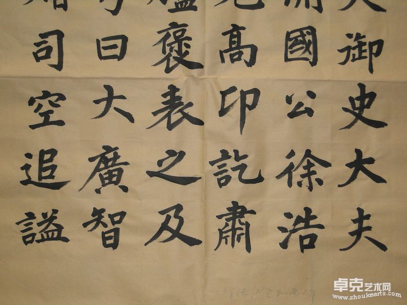 徐浩《不空和尚碑》局部1