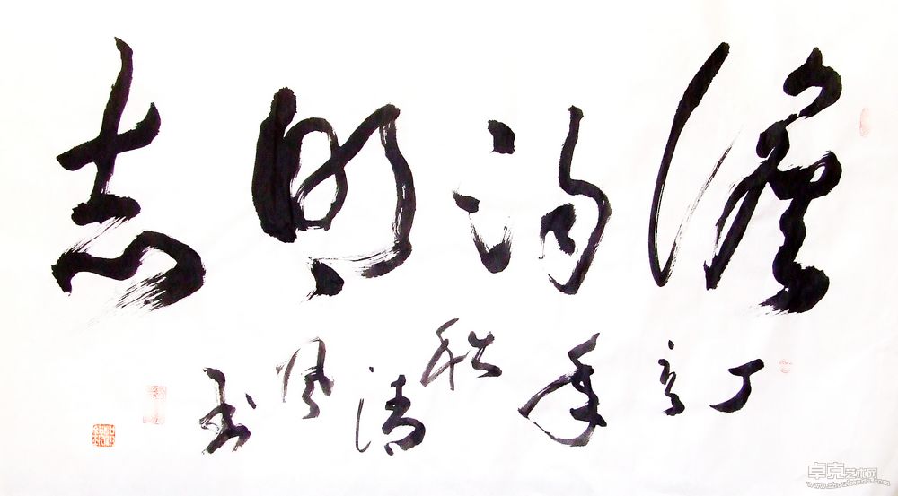 澹泊明志70x136cm