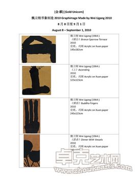 对比窗艺廊魏立刚书象制造个展
