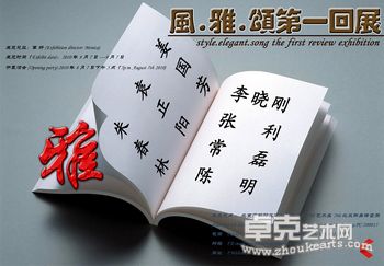 雅---风.雅.颂第一回展