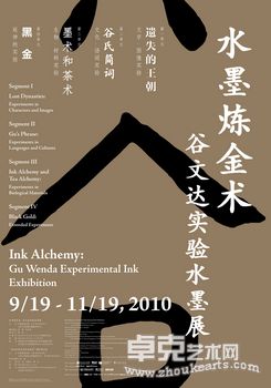 水墨炼金术：谷文达实验水墨展