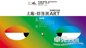探·索·乌·托·邦上苑艺术群落展--张广辉