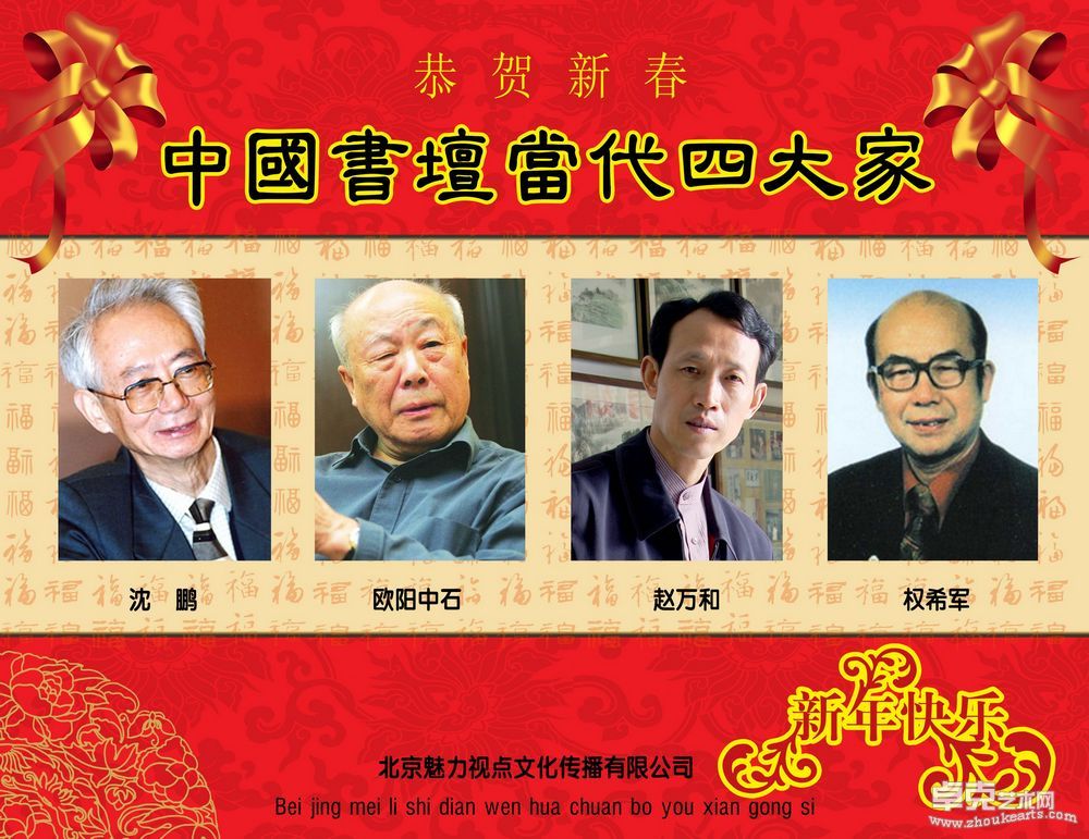 台历书坛封面4大家