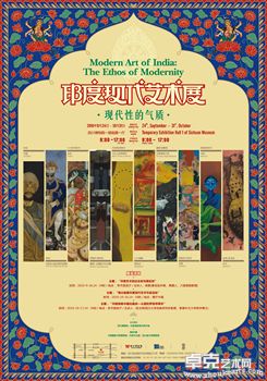 印度现代艺术展——现代性的气质