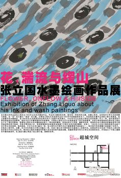 花,湍流与緩山-张立国水墨绘画作品展