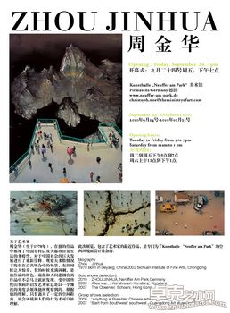 周金华个展