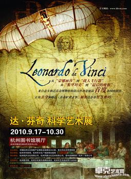 达•芬奇科学艺术展