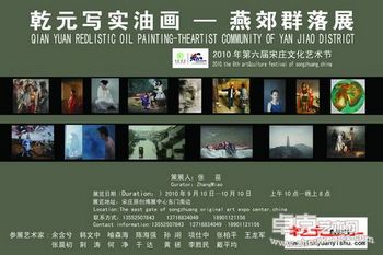 乾元写实油画——燕郊群落展