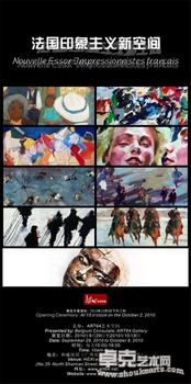 法国印象主义新空间艺术展